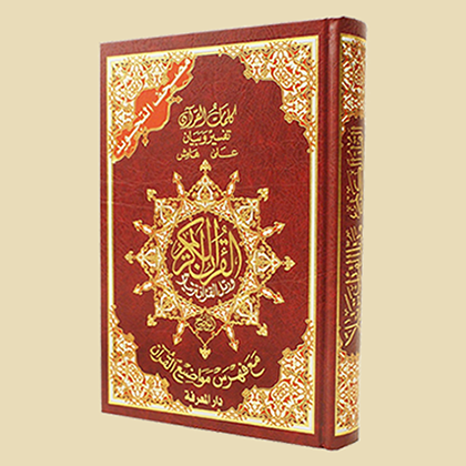 مصحف التجويد